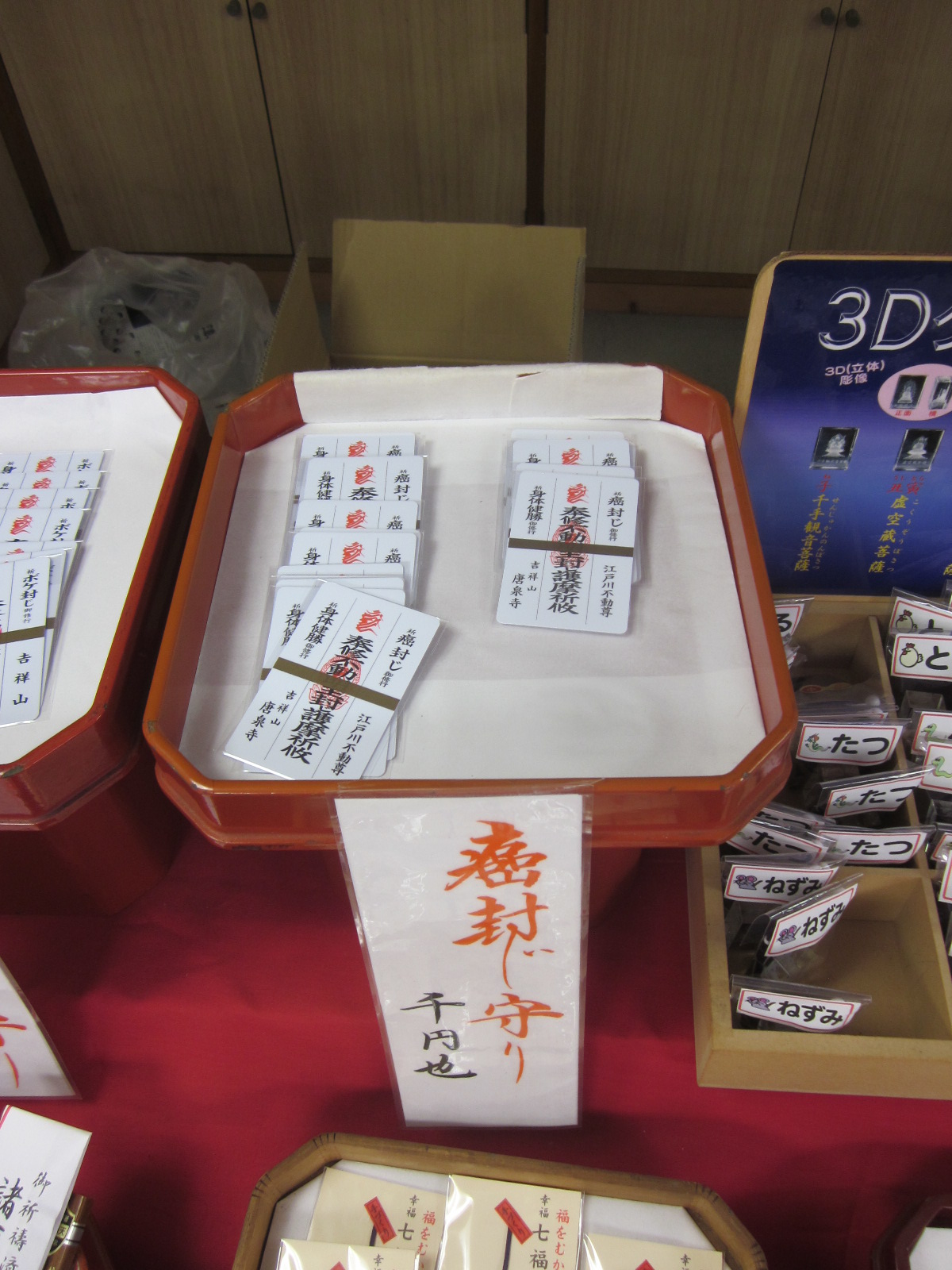 唐泉寺（とうせんじ）